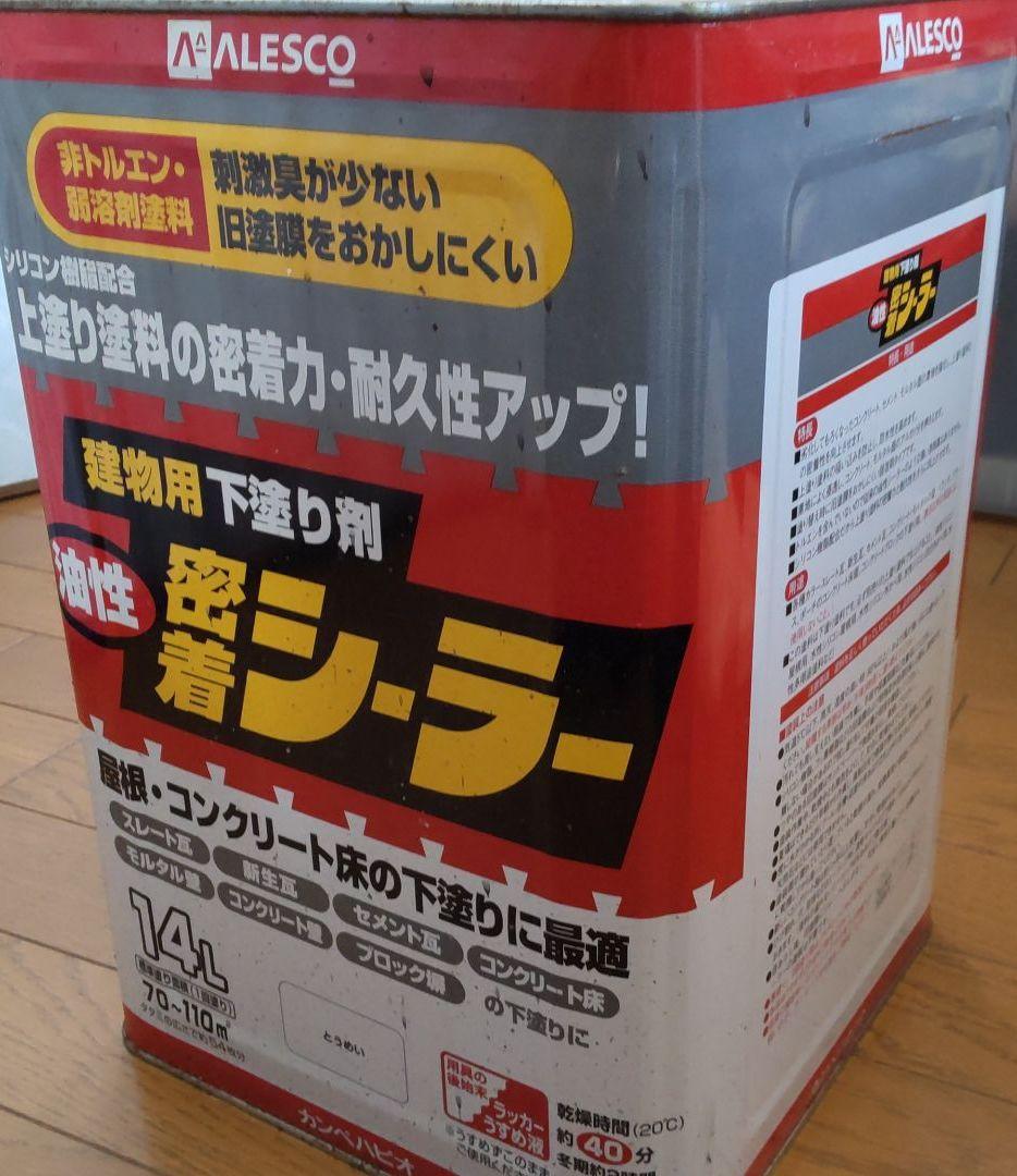 訳あり、下塗り塗料　カンペパピオ　シーラー