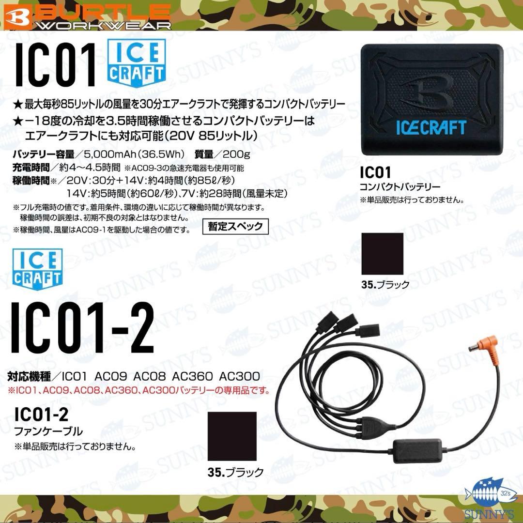 れ*ず様 バートル BURTLE 2025 20V 冷却 ペルチェユニット