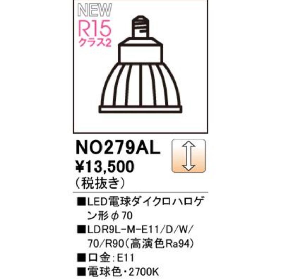 NO279AL LEDダイクロハロゲン電球 E11 2700K