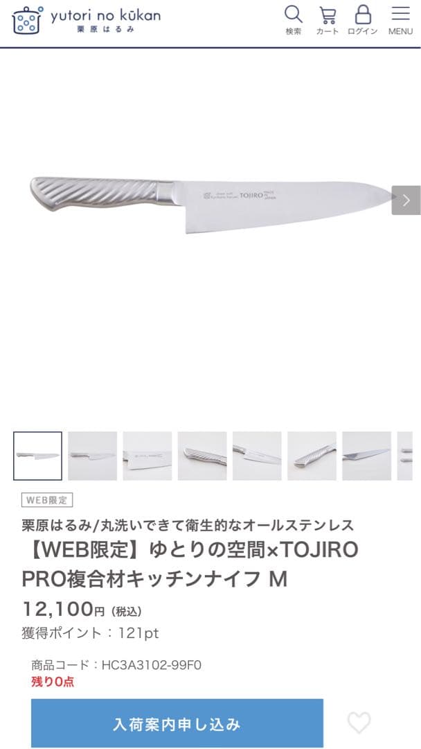 栗原はるみ ゆとりの空間×TOJIRO PRO複合材キッチンナイフ M