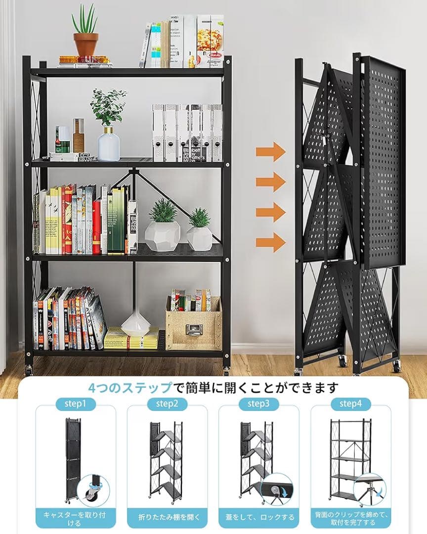 折りたたみ収納ラック 棚 4段 幅71×奥行34×高さ127cm 組立不要