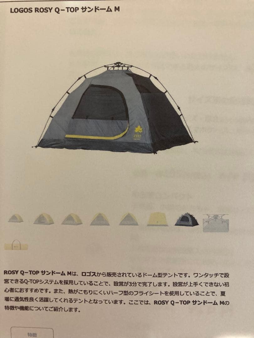 LOGOS ROSY QーTOPサンドームM