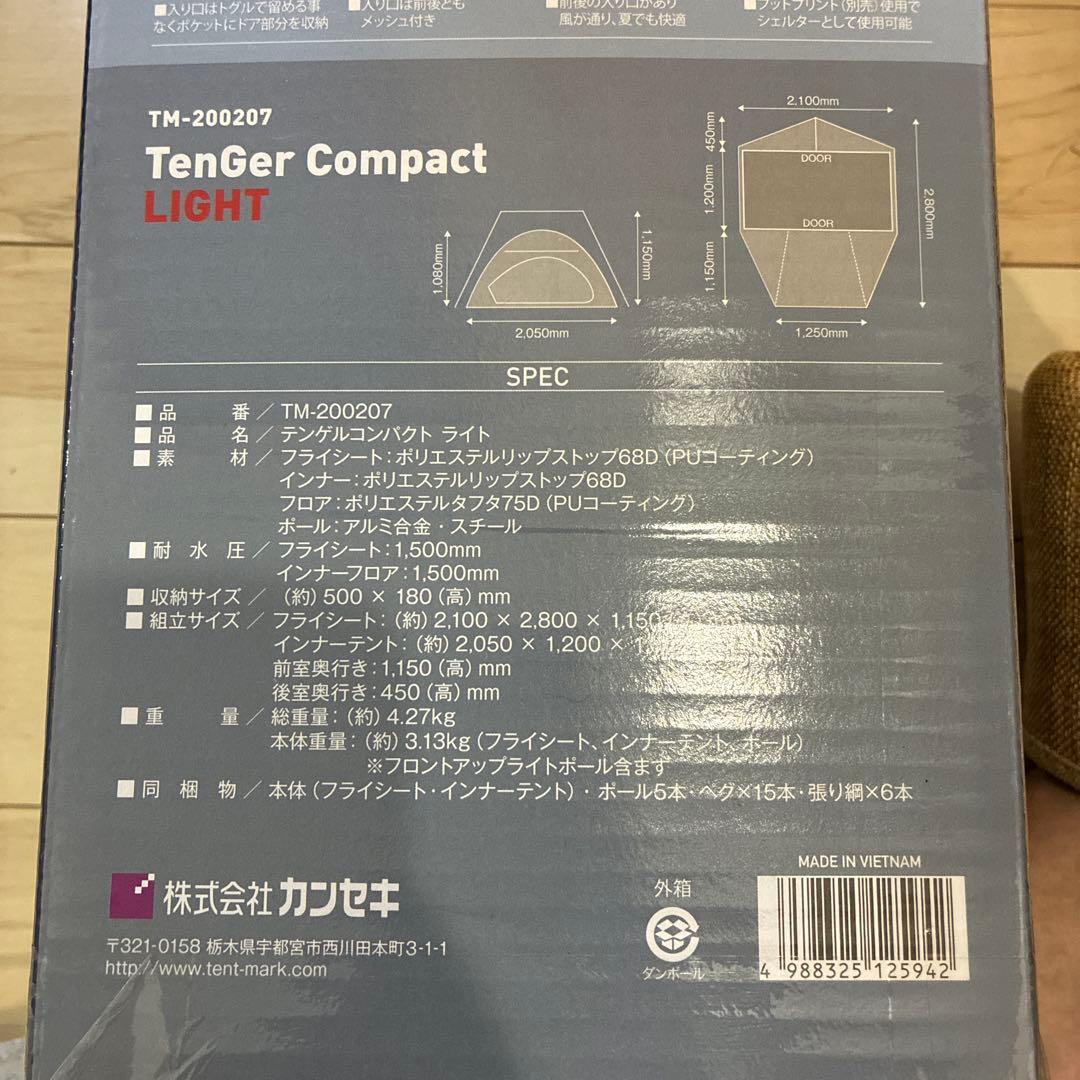 【室内試し張りのみ】テンマクデザイン テンゲルコンパクト ライト