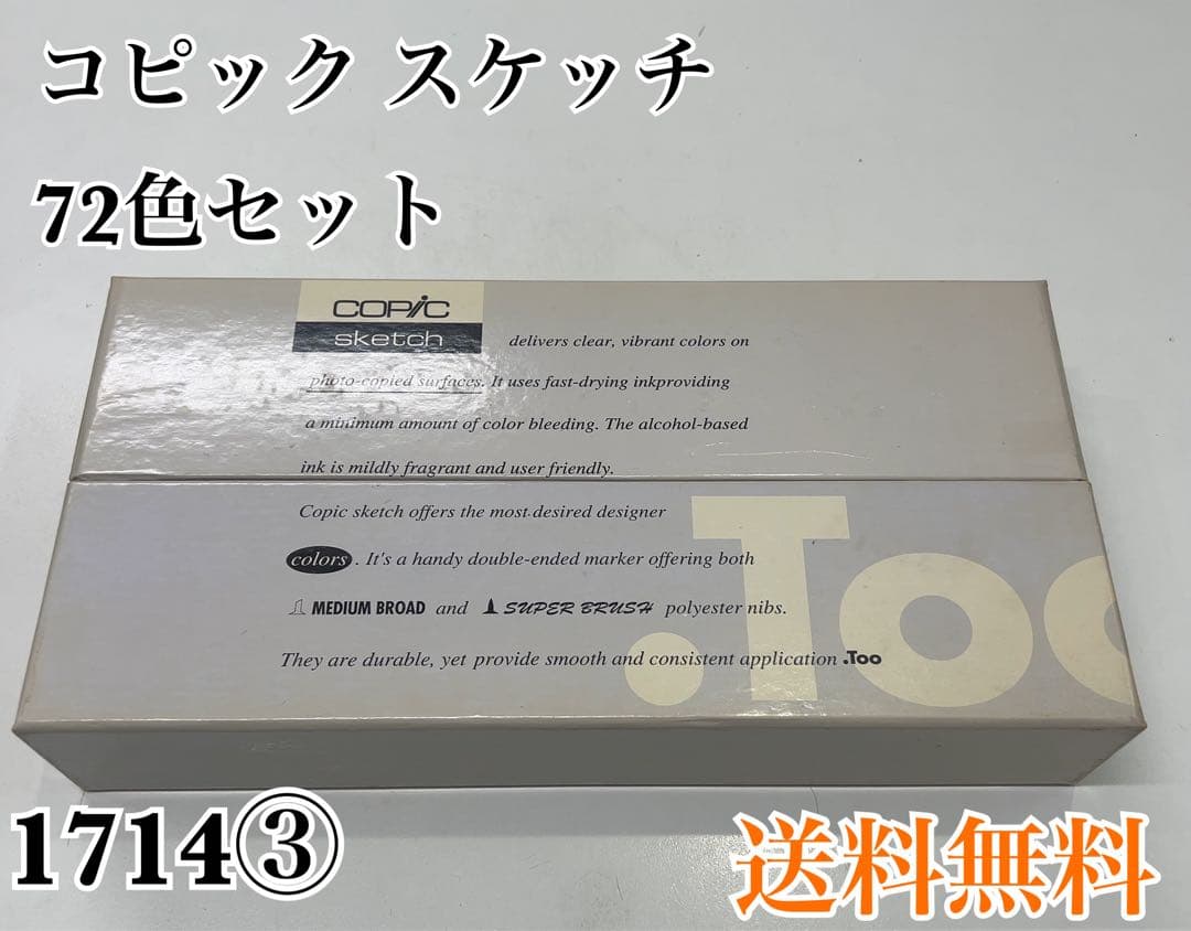 コピック スケッチ 72色セット
