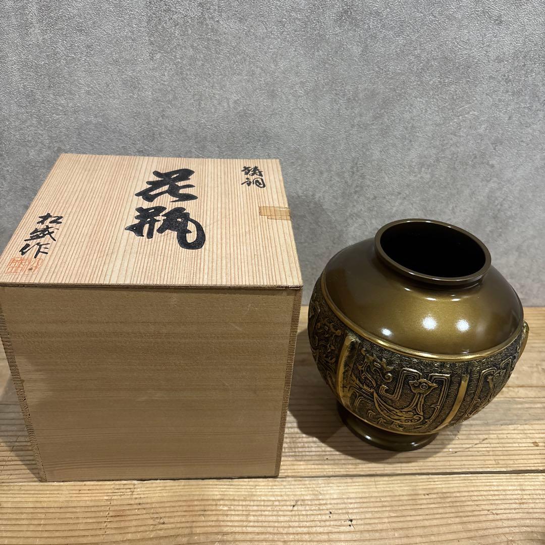 鋳銅 花瓶 雲文鳳凰 松盛作 共箱付き 茶道具 華道 床の間