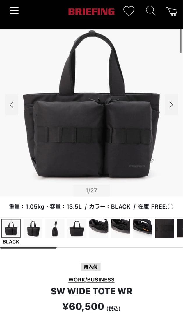 ブリーフィングSW WIDE TOTE WR