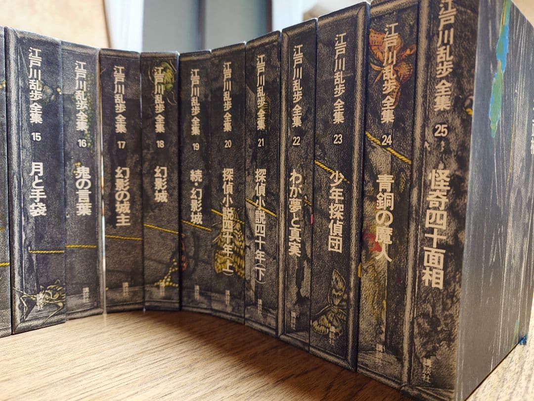 江戸川乱歩全集全２５巻講談社刊