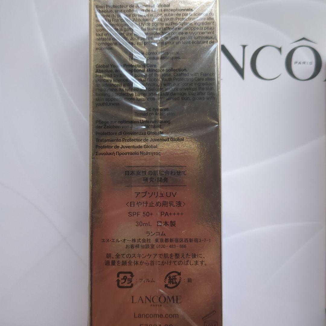 LANCOME アプソリュ UV 30ml と10ml
