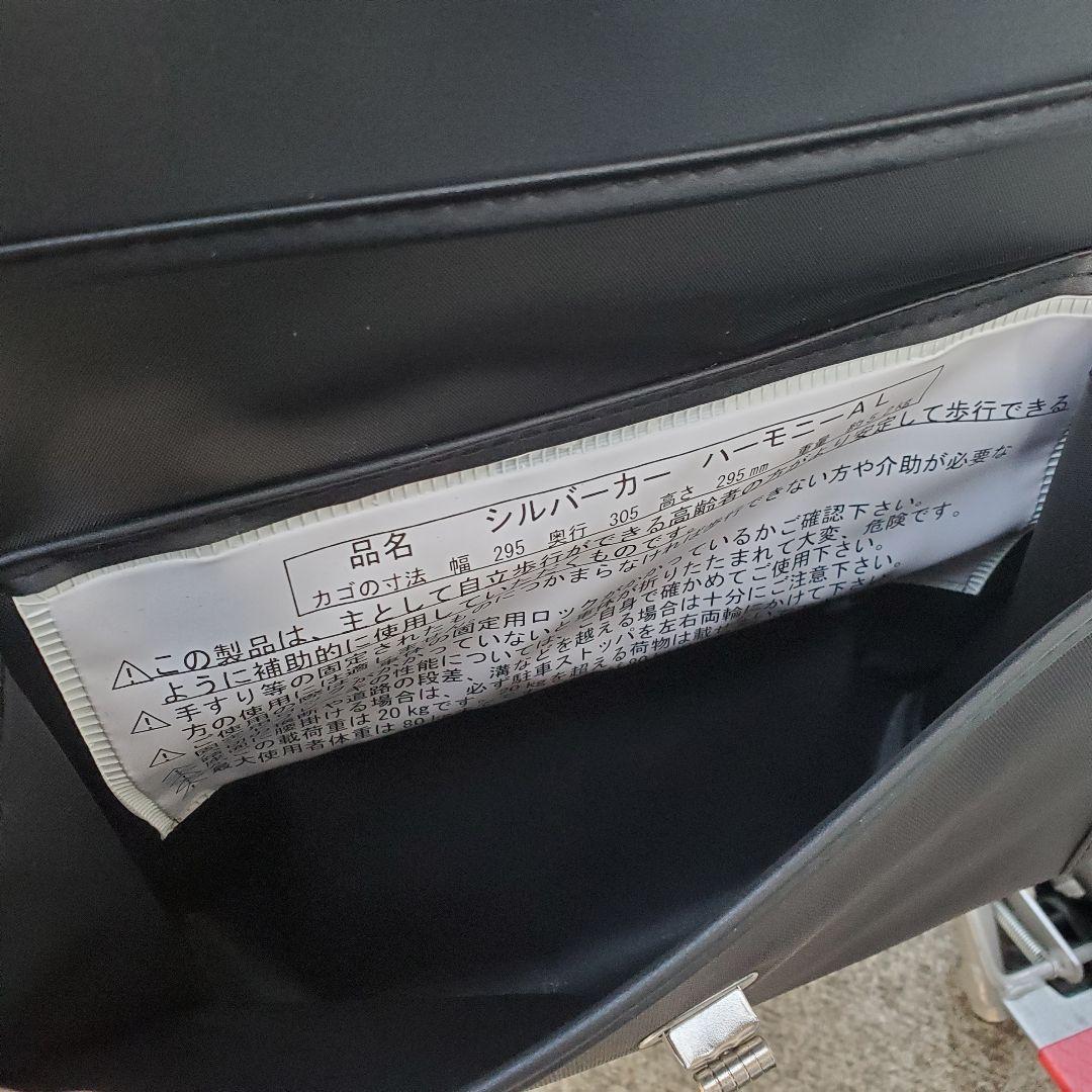 島製作所　シルバーカー　ハーモニーAL　買い物カート　歩行補助 美品