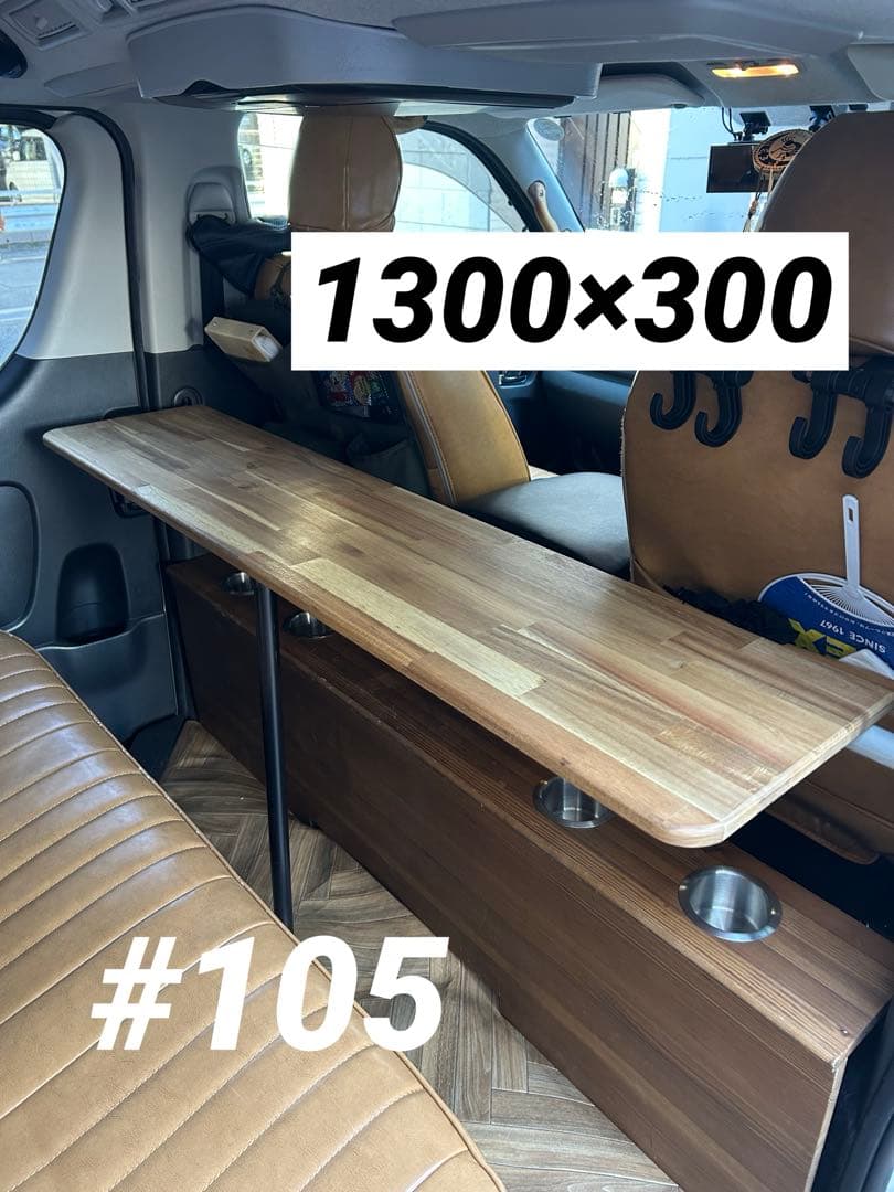 #105 ハイエース キャラバン セカンドテーブル DIYセカンドテーブル
