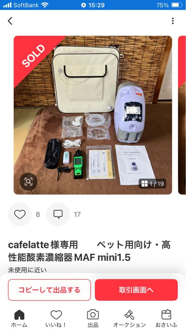 cafelatte　①個口目　ペット用向け・高性能酸素濃縮器