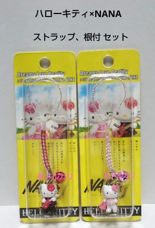 ハローキティ×NANA ストラップ 根付 セット