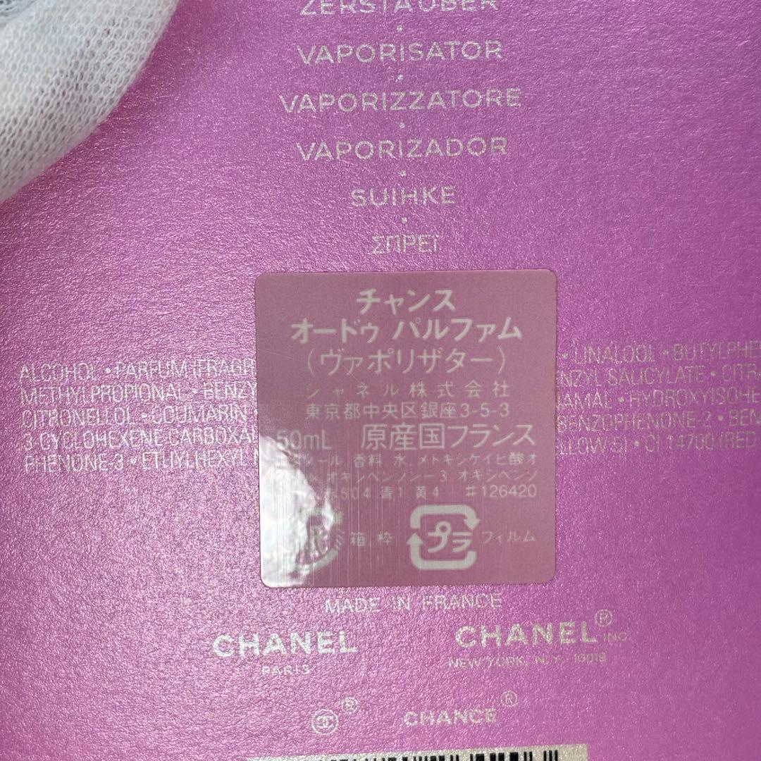 【極美品】CHANELシャネル チャンス　オードゥパルフム　50ml 定番香水