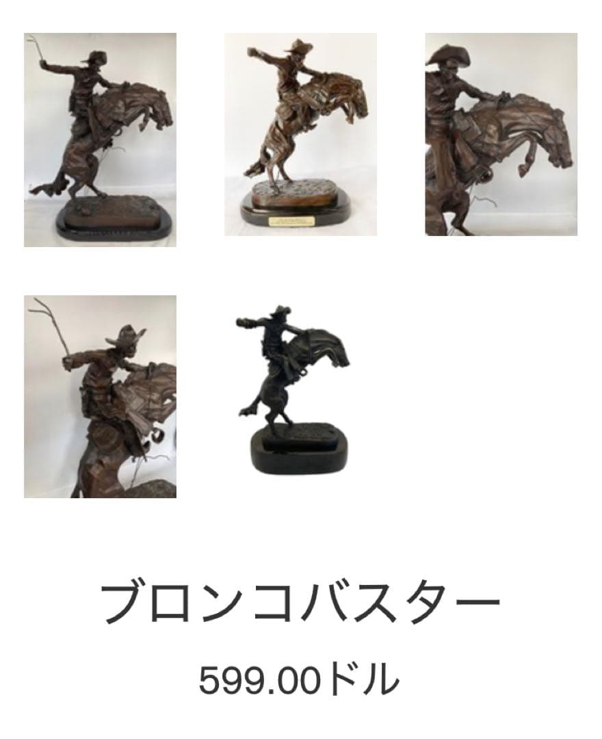 神*元様 （ブロンズ像）フレデリック・レミントン作　【ブロンコ・バスター】