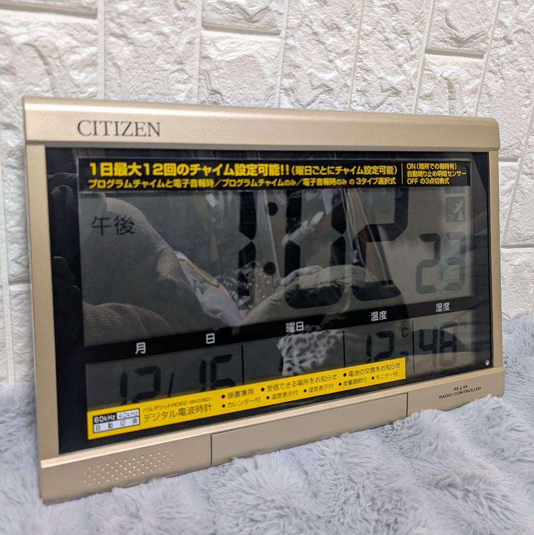 CITIZEN シチズン パルデジット 大型液晶 デジタル電波時計