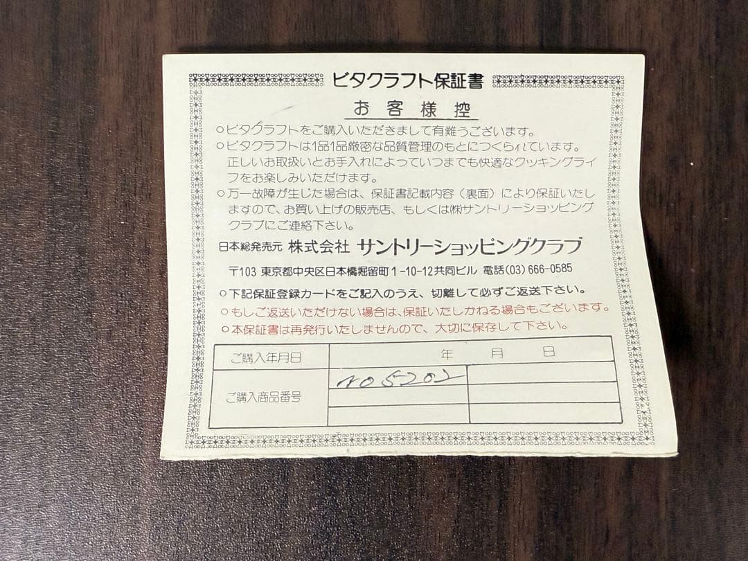 【未使用品】ビタクラフト　片手鍋（蓋付）　No.5202　5層　2０cm