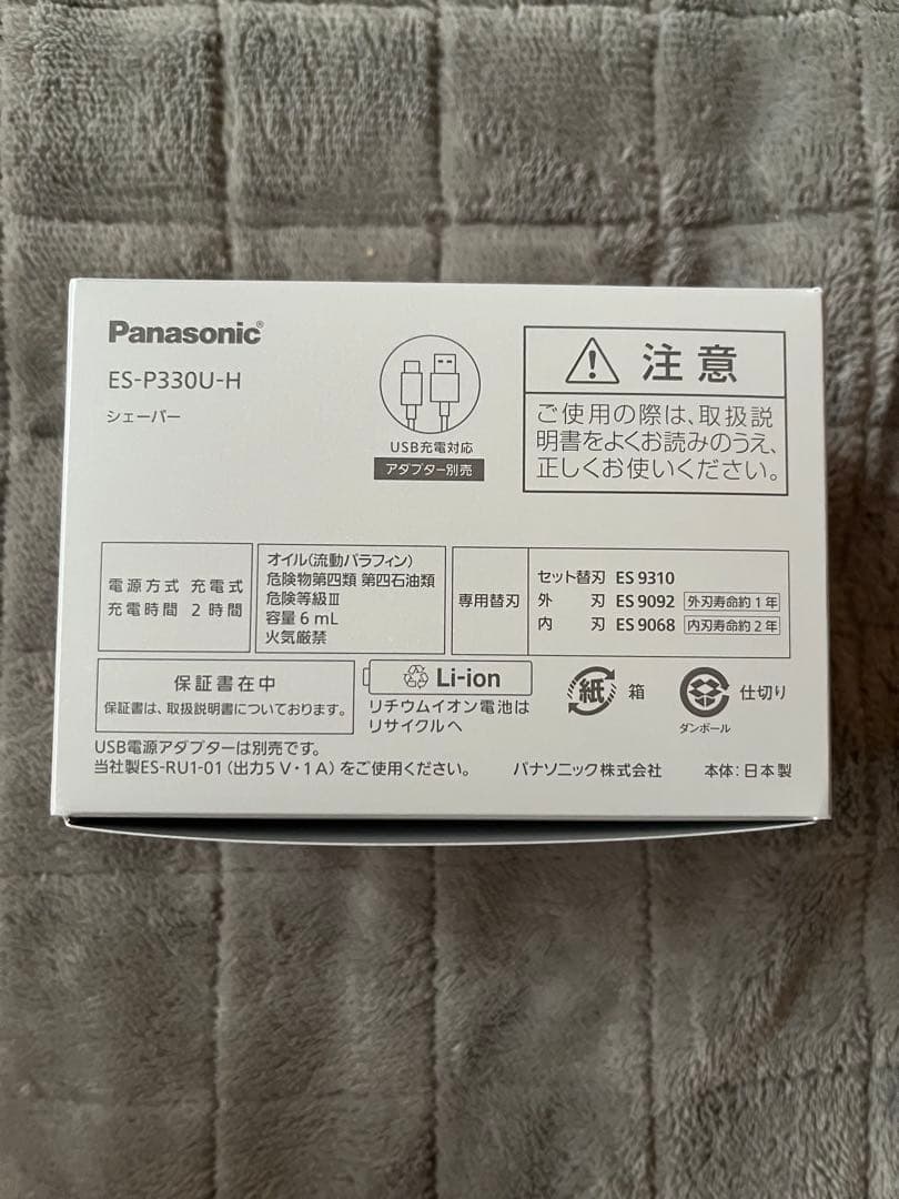 【新品未使用】Panasonic LAMDASH PALM IN LITE