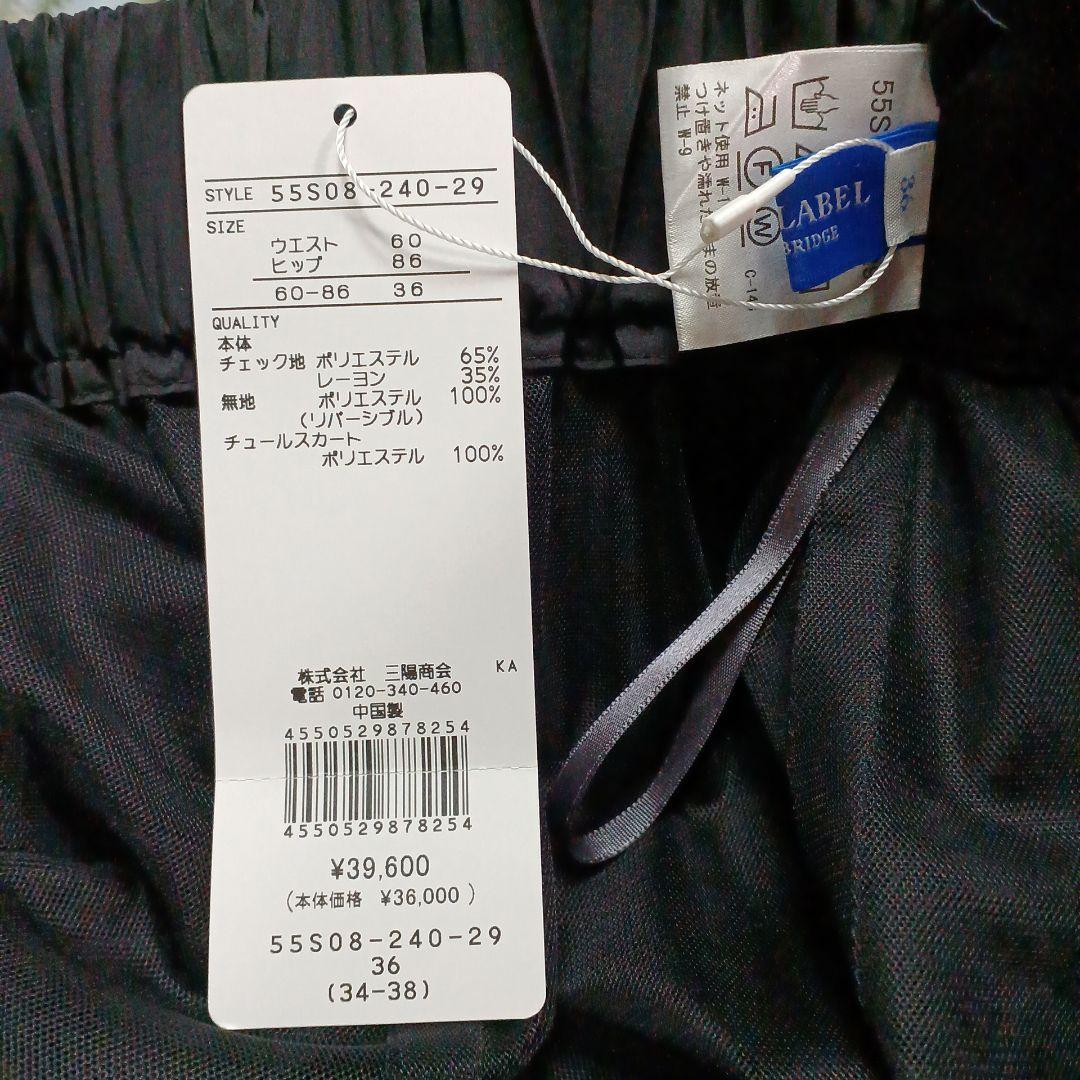 新品未使用タグ付　ブルーレーベルクレストブリッジ　チュールスカート5way