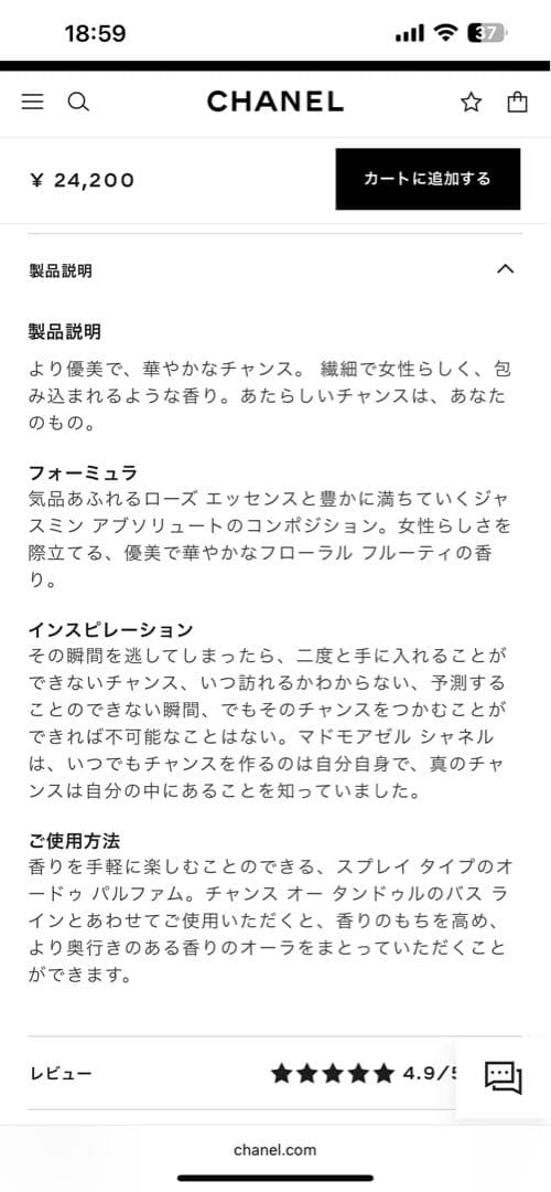 CHANELチャンス オー タンドゥル オードゥ パルファム100ml