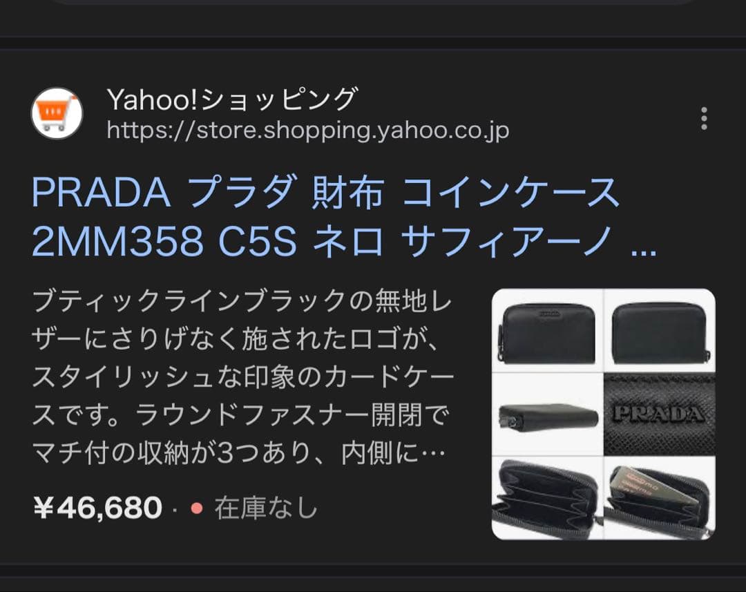 PRADA ケース　ブラック