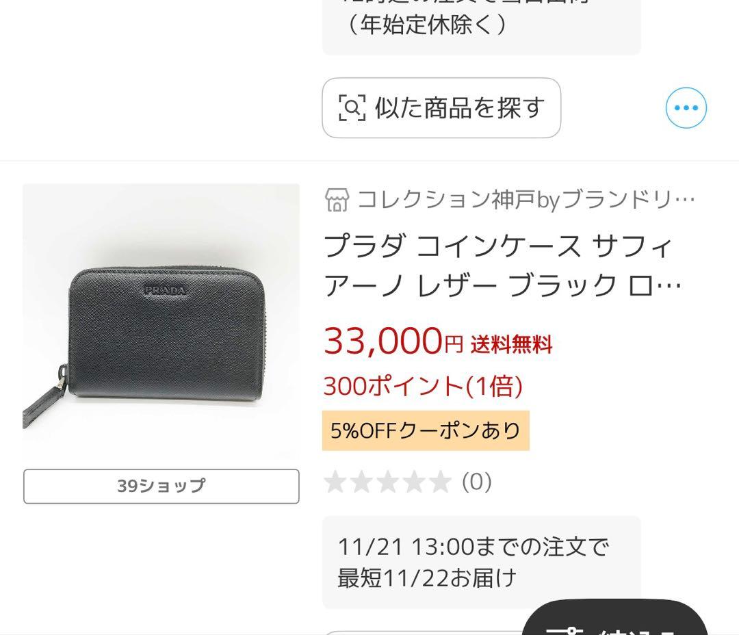 PRADA ケース　ブラック