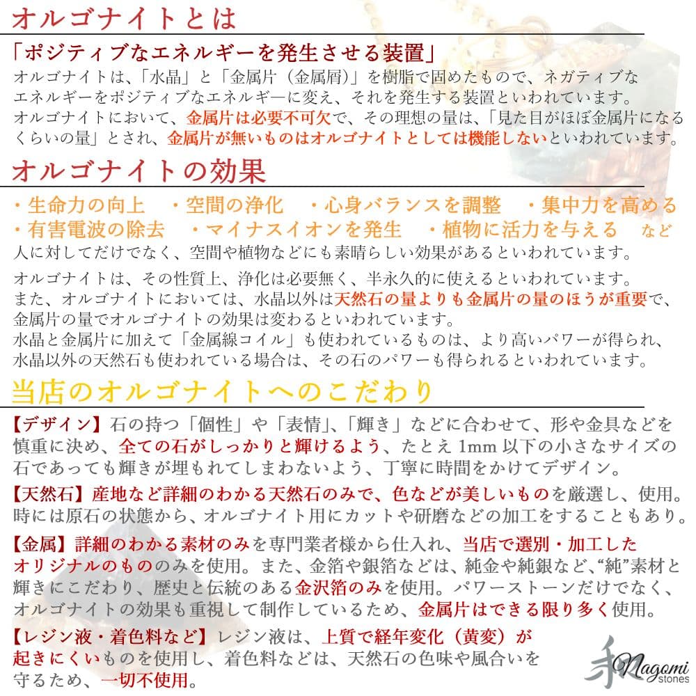 オルゴナイト｜あなたに癒やしと刺激を届け、あなたを守り、強くする｜神秘的なお守り