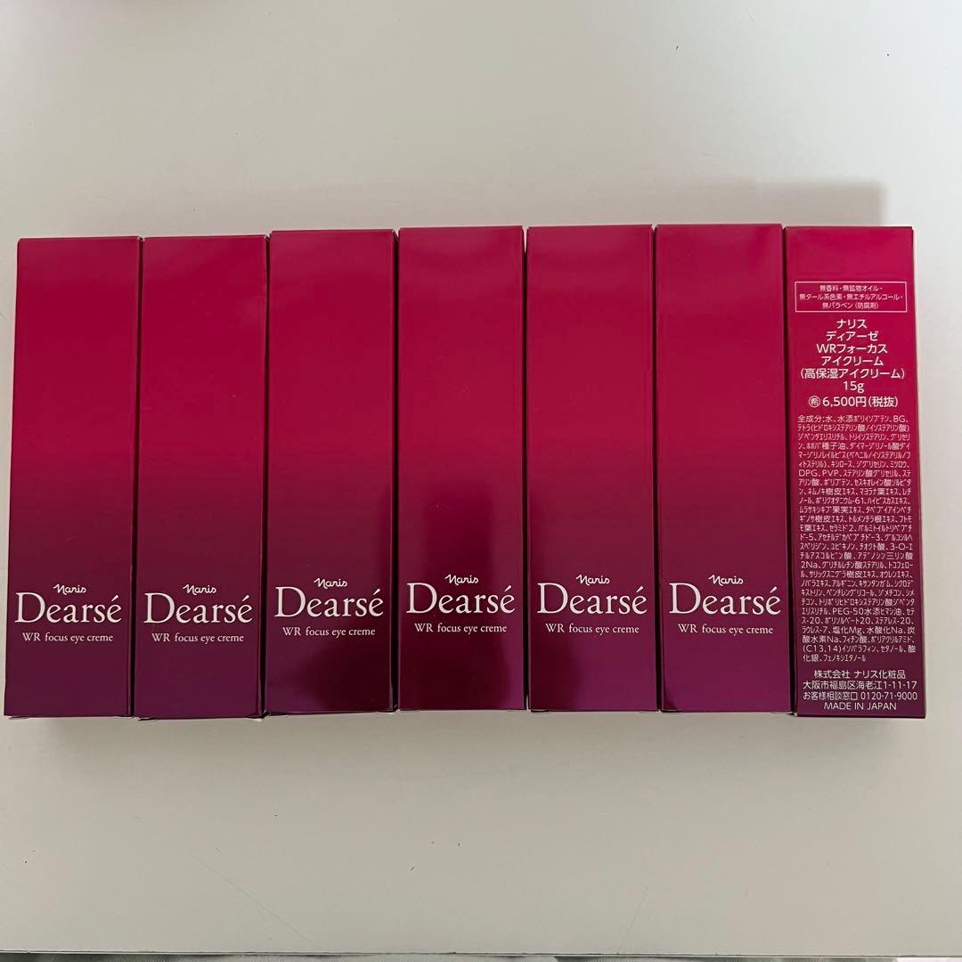 ナリス ディアーゼ WRフォーカス アイクリーム 7個セット