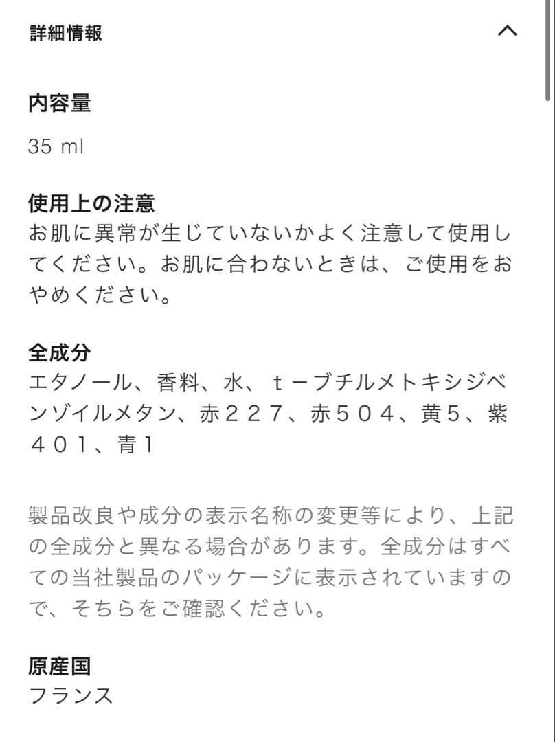 CHANEL チャンス オー タンドゥル 35ml