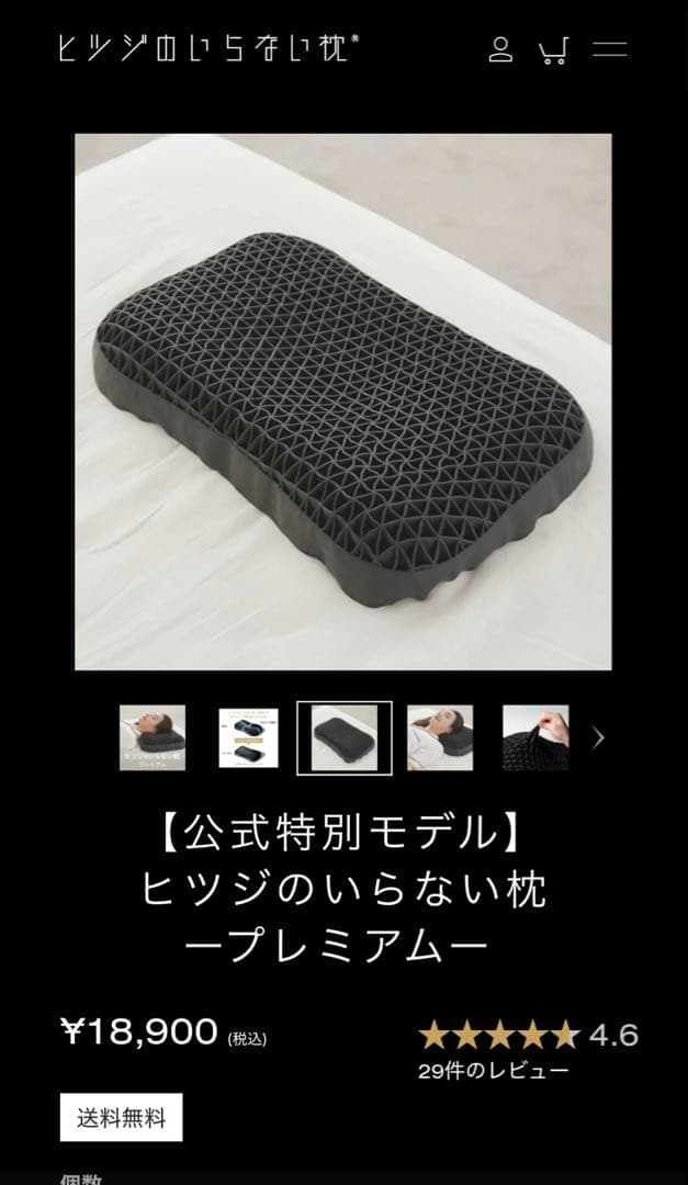 ヒツジのいらない枕 プレミアム　専用カバー付