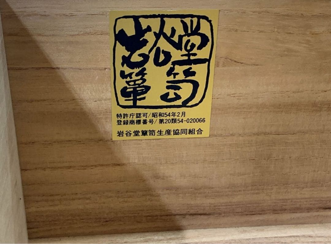 岩谷堂箪笥 定55万 欅材 拭漆塗り 南部鉄器金具 牡丹紋様 引き出し タンス