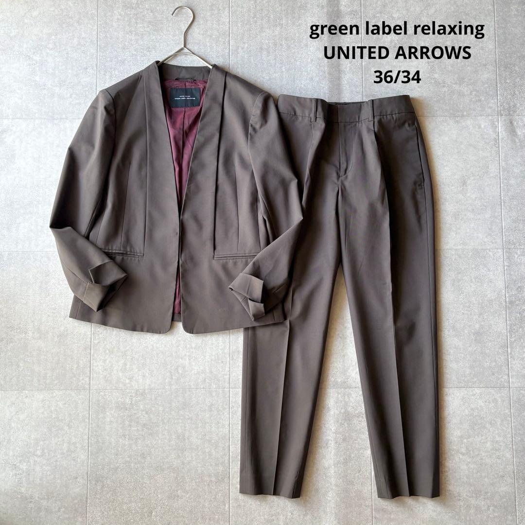 美品✨グリーンレーベルリラクシング カチリラ パンツスーツ 茶 36/34