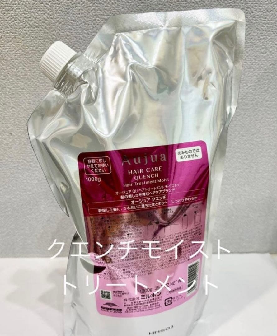 オージュア クエンチ モイスト トリートメント1000g