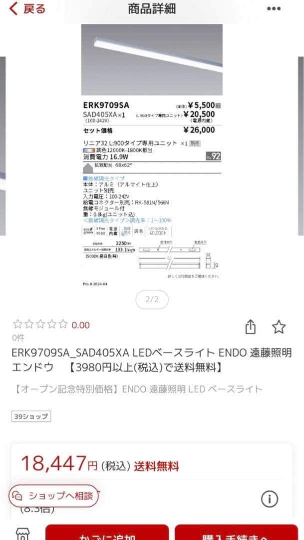 遠藤照明　間接照明　無線調光