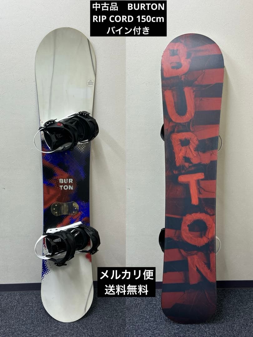 中古品　BURTON RIP CORD 150cmセット(A-02)