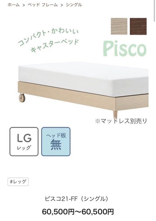 France BeD （フランスベッド）