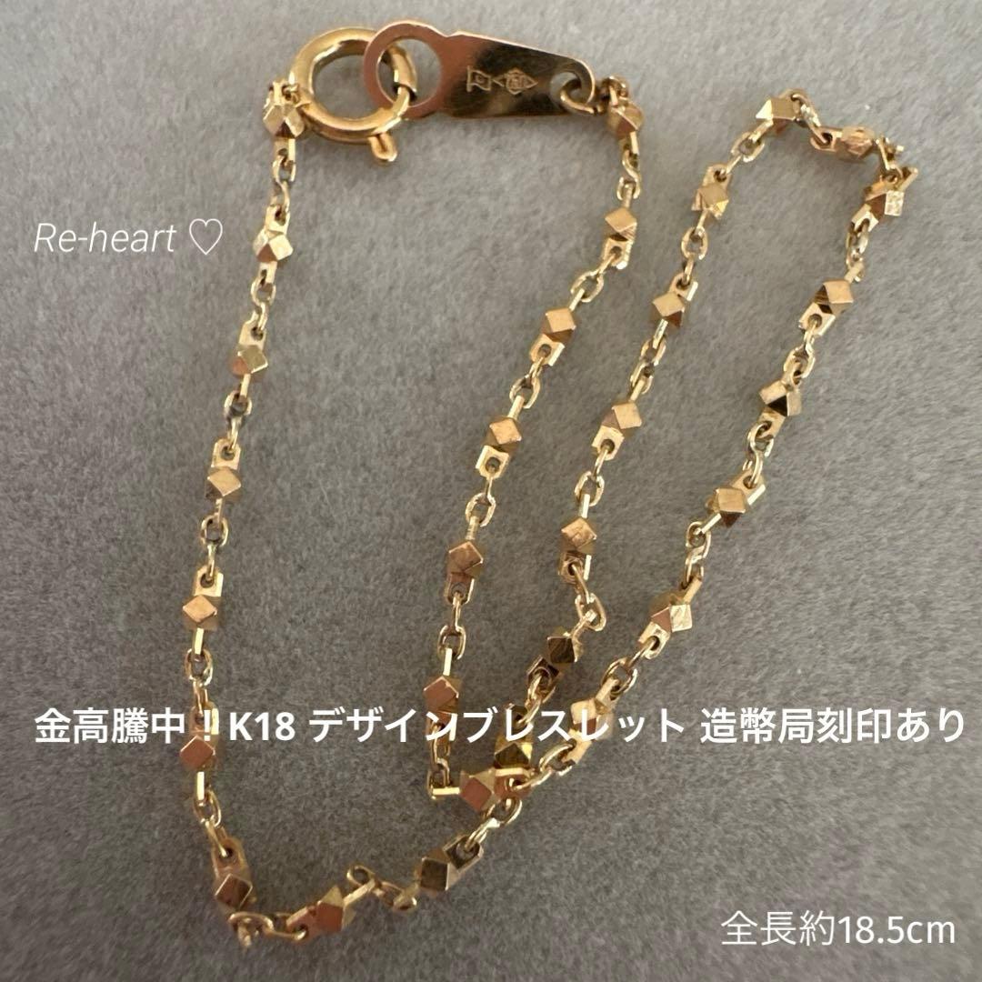 金高騰中！K18 ♡ デザインブレスレット 造幣局刻印あり