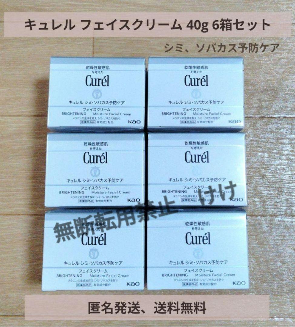 【新品】キュレル フェイスクリーム シミ、ソバカス予防ケア 40g 6箱セット