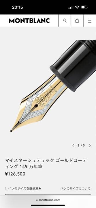 モンブラン マイスターシュティック ゴールド コーティング149 万年筆 18金