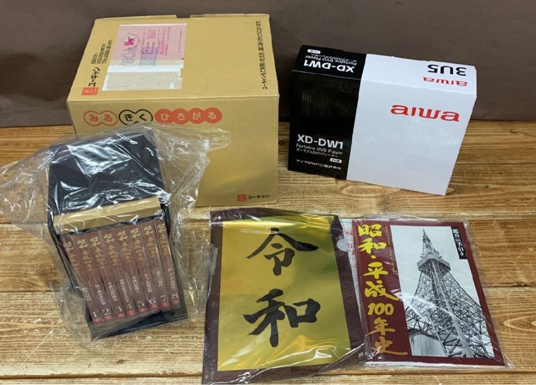 大幅値下❗️未使用未開封　昭和・平成100年記念DVDプレイヤーセット　ユーキャン