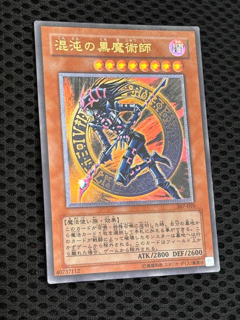 や*も様 良品　混沌の黒魔術師　レリーフ　アルティメット　遊戯王