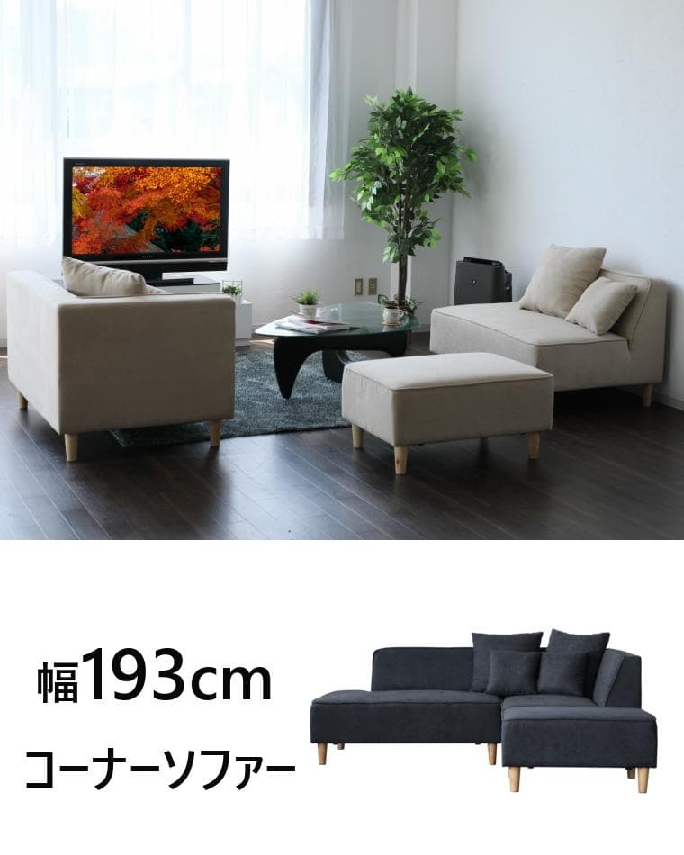 コーナーソファ 3人掛け 北欧 おしゃれ カウチソファ シンプル 新品