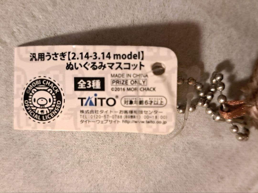 汎用うさぎ バレンタインモデル 10周年タグ付き