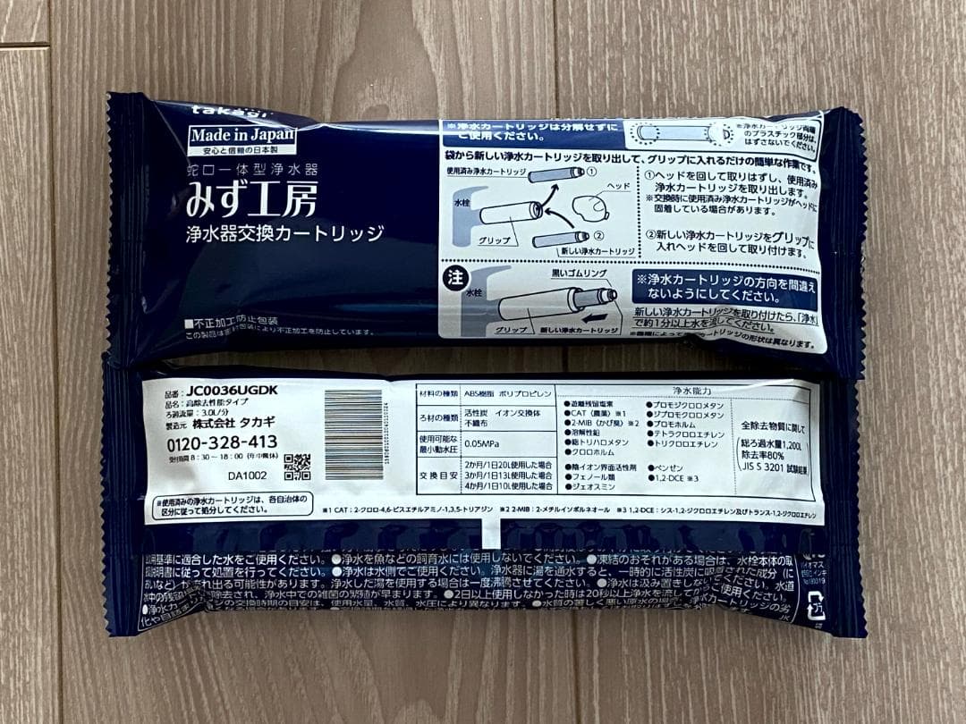 Takagi 浄水器カートリッジ JC0036UGDK みず工房 2個セット