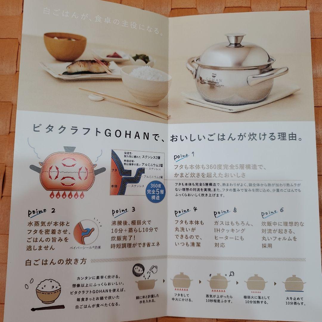 VitaCraft Gohan ビタクラフトごはん鍋