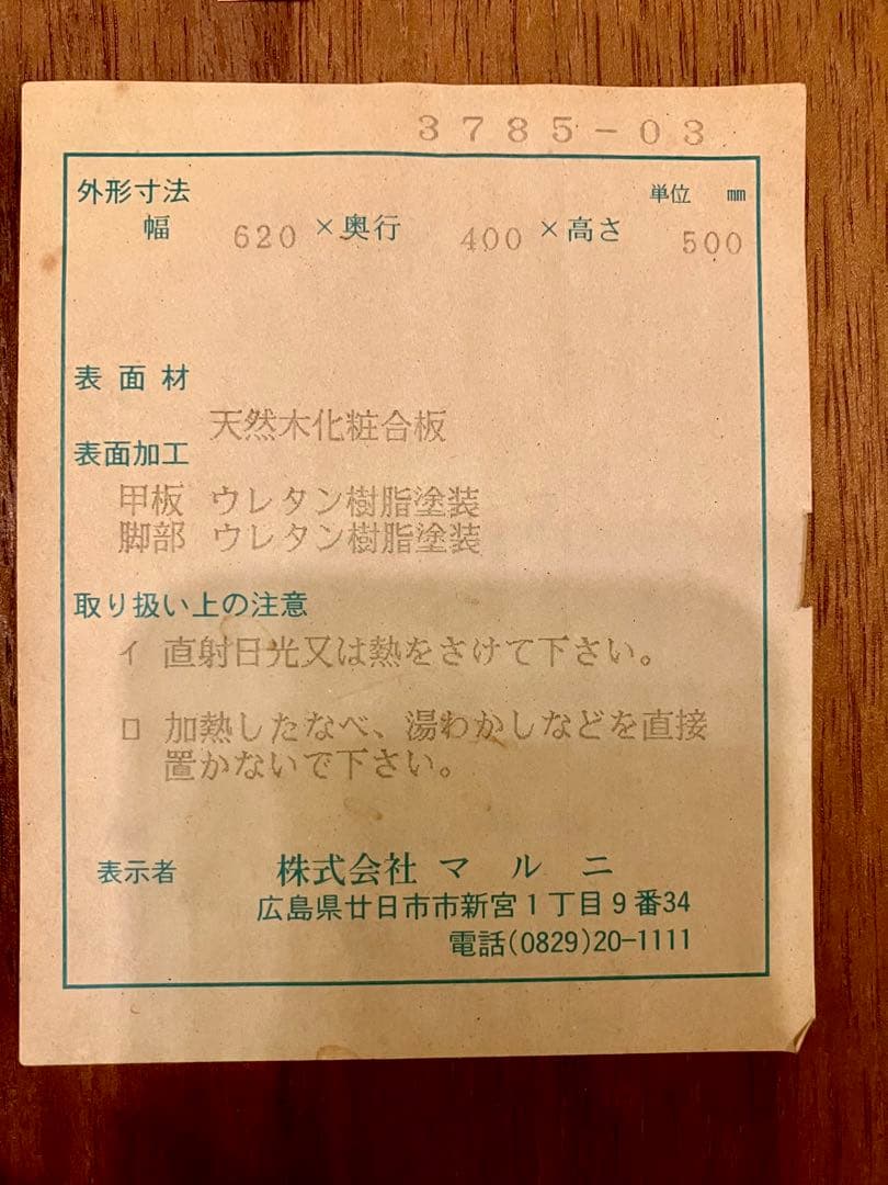 欧州風　木製サイドテーブル　マルニ木工 表面も綺麗な状態　お洒落