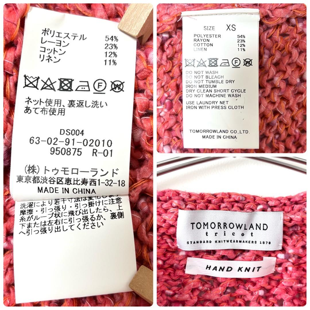 美品　トゥモローランド ハンドニット　ミックスヤーン　１点物　透かし編み　手編み