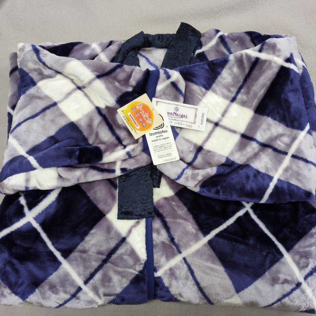 毛布かいまき(夜着)アーガイルブルー