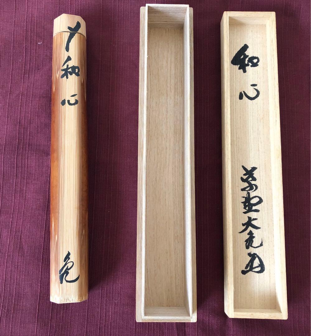 大徳寺　大亀老師煤竹茶杓　在銘『和心』茶道具　裏千家