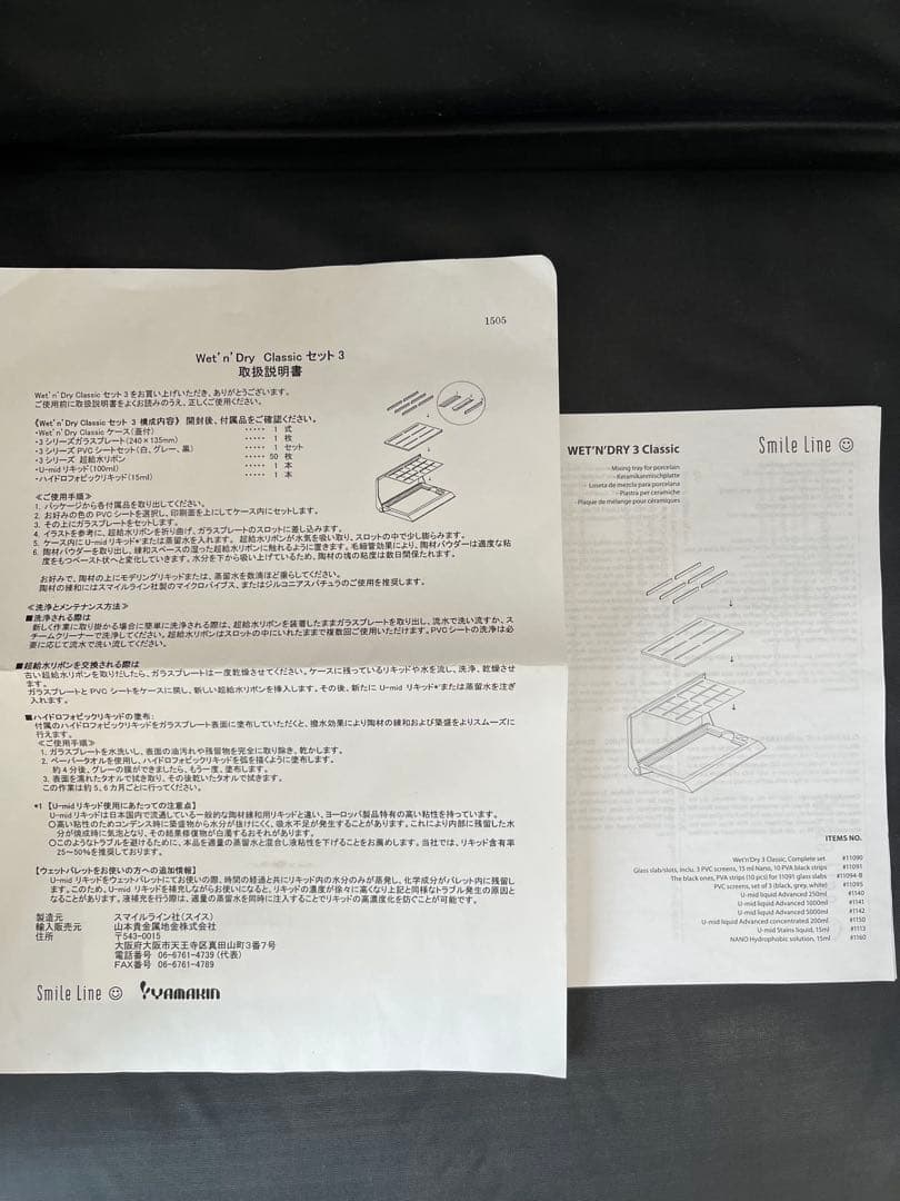 Smile Line Wet’n’ Dry Classicセット3 歯科技工