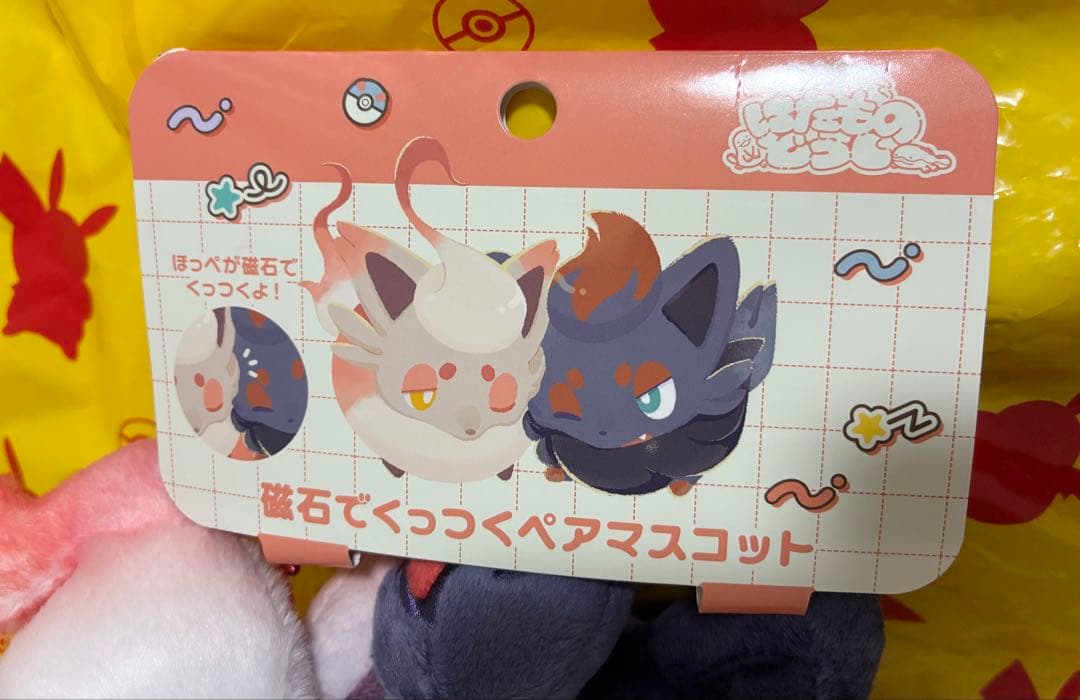 【新品】 磁石でくっつくペアマスコット にたものどうし ゾロア＆ヒスイゾロア